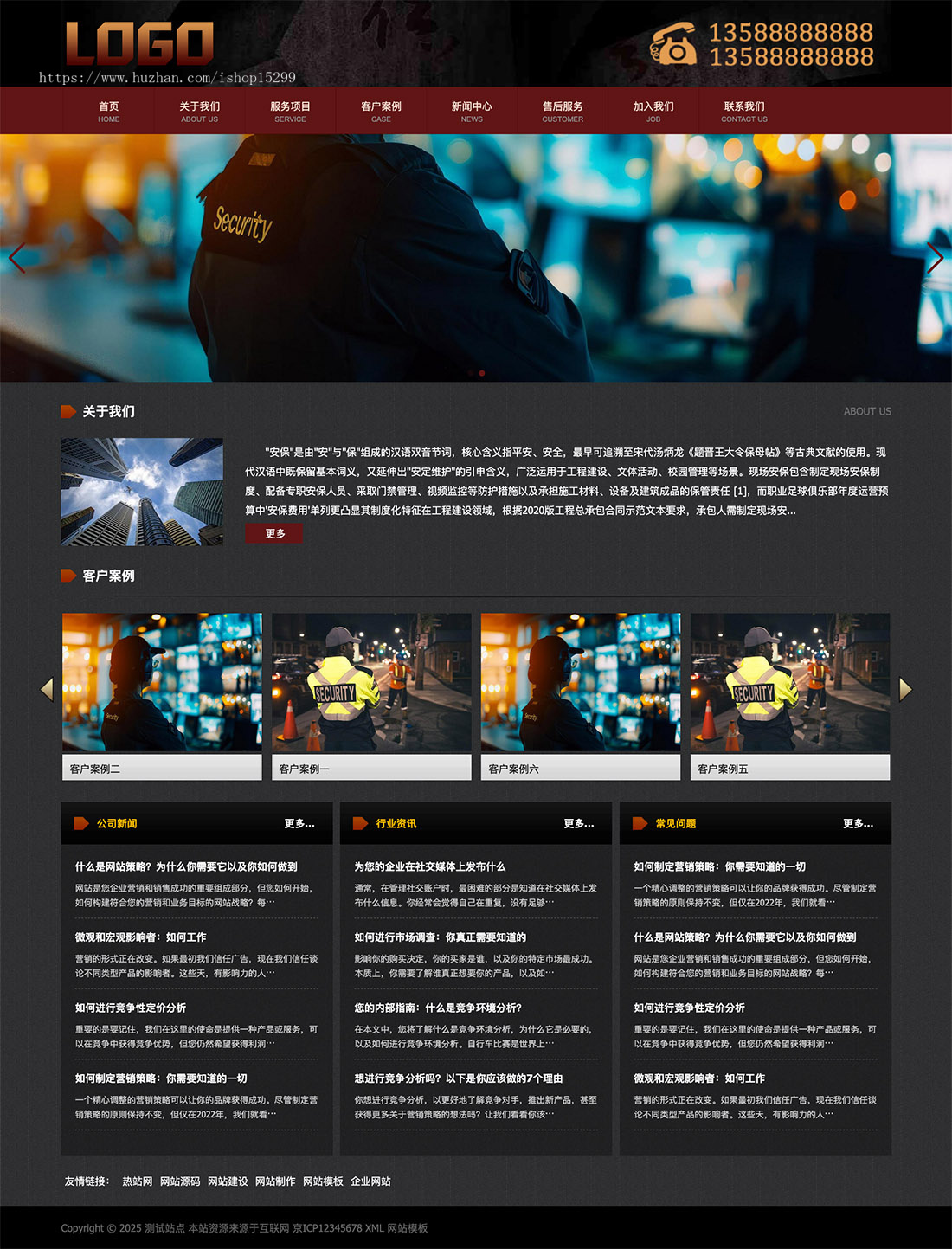 推荐 (带手机版)安保物业服务网站模板 家政保安类网站源码