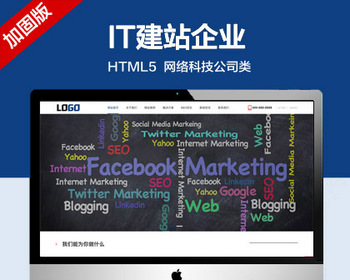 推荐 （自适应手机端）网络科技公司模板 IT建站类网站源码