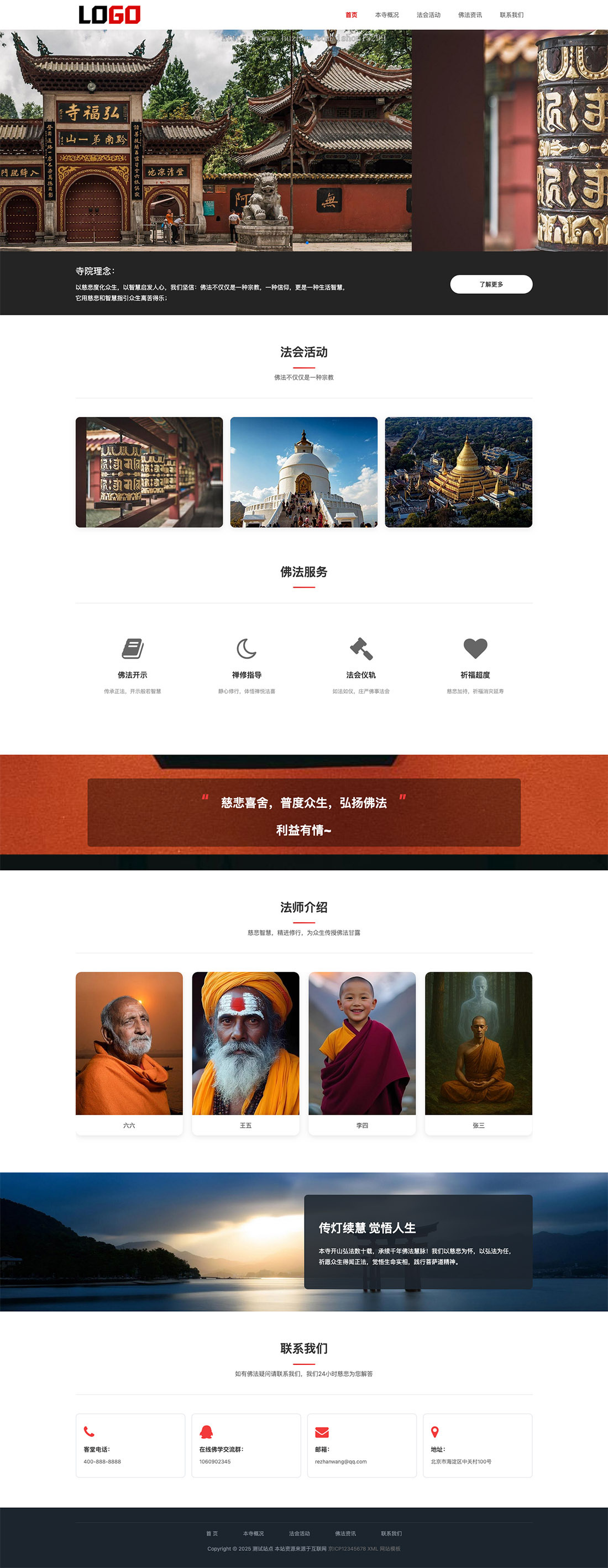 推荐 (自适应手机端)寺庙佛教网站模板 佛教佛学寺院网站源码