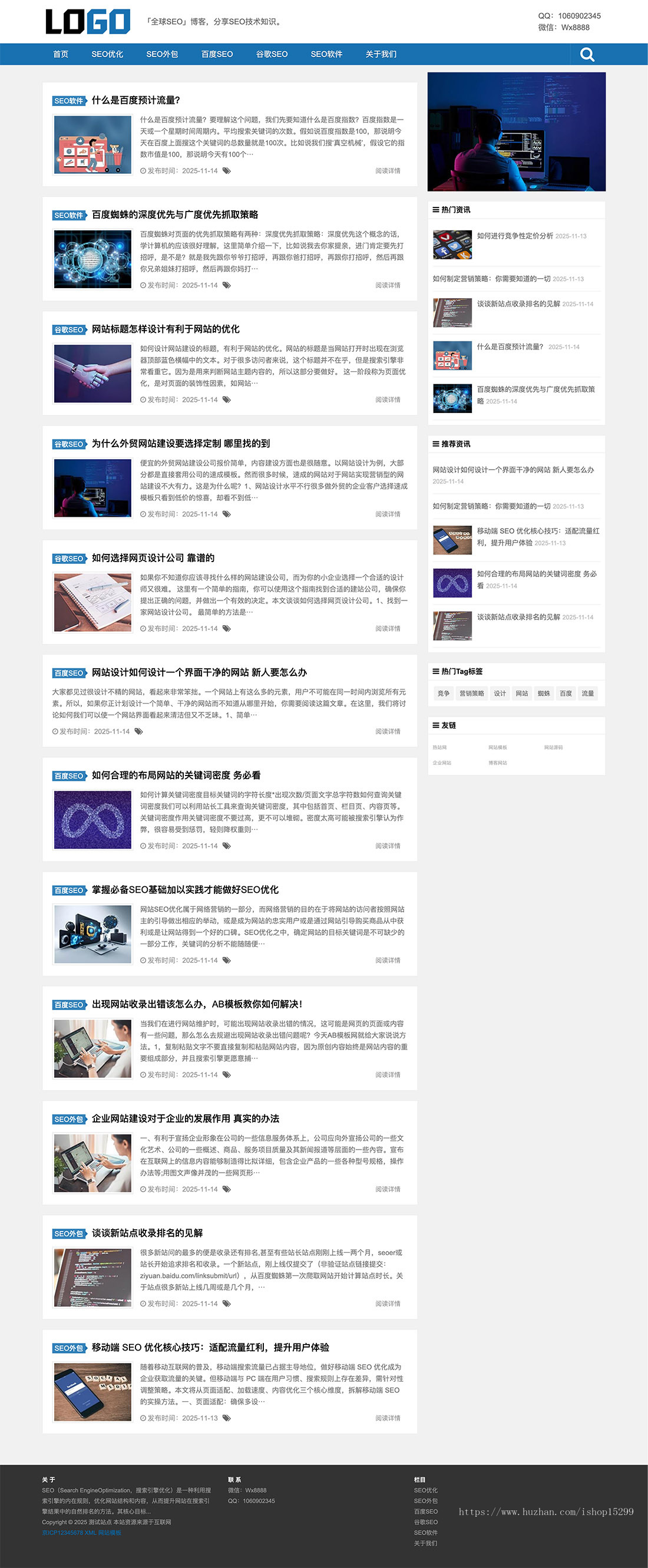 推荐 (自适应手机端)SEO优化博客网站模板 个人博客资讯网站源码