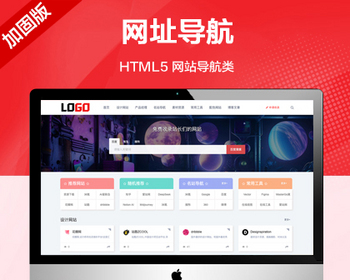 推荐 （自适应手机端）网址导航网站模板 网站导航目录源码