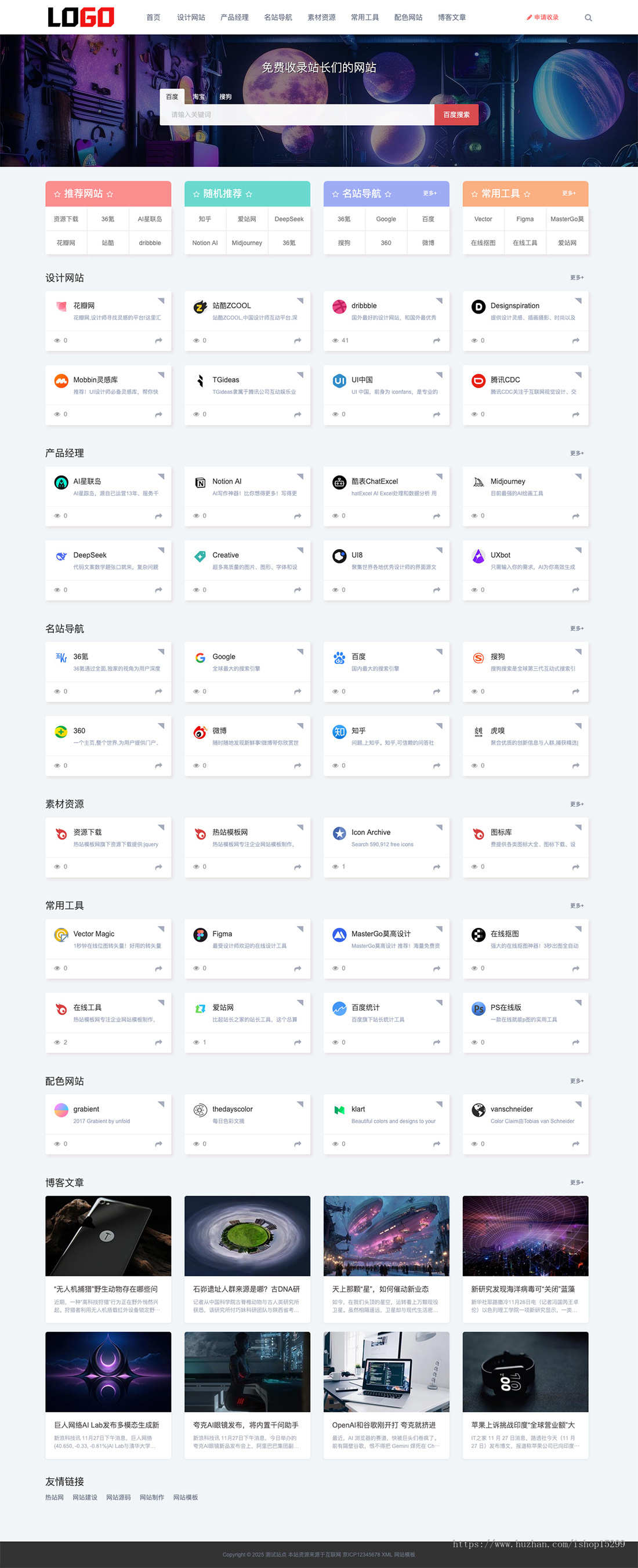 推荐 (自适应手机端)网址导航网站模板 网站导航目录源码