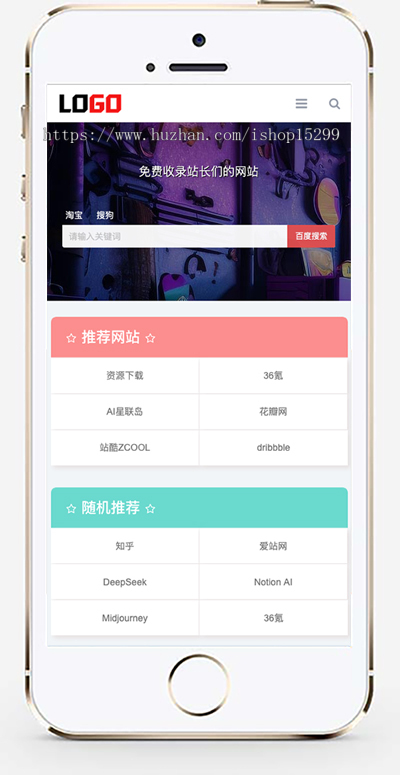 推荐 (自适应手机端)网址导航网站模板 网站导航目录源码