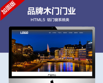 推荐 （自适应手机端）品牌木门门业网站模板 铝门窗系统网站源码