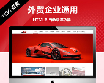 推荐 （自适应手机端）外贸企业通用网站模板-自动翻译功能