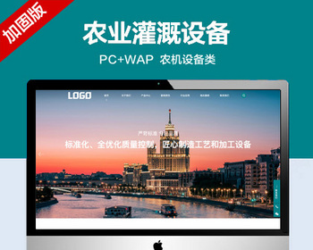 推荐 （带手机版））农业灌溉设备网站模板 农机设备类网站源码
