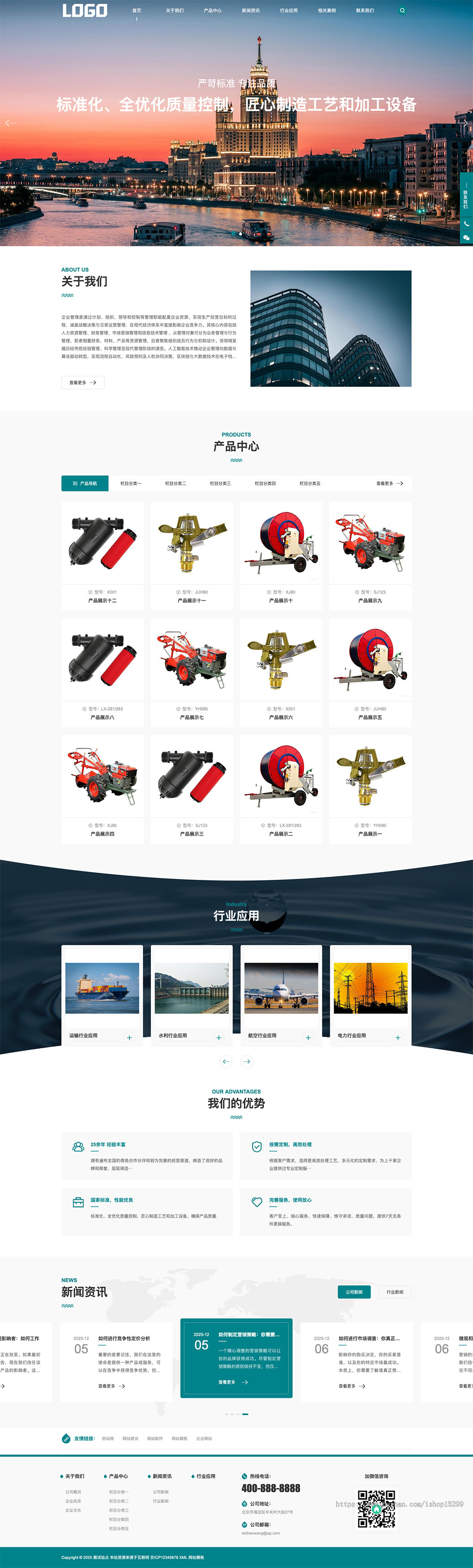 推荐 (带手机版))农业灌溉设备网站模板 农机设备类网站源码