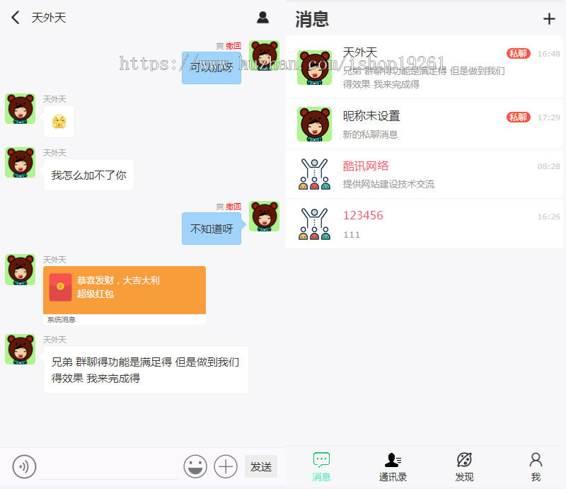 H5即时通讯群聊源码无限建群创群/H5聊天系统聊天网站源码/H5语音聊天系统