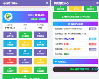 彩虹云商城7.2版/云发卡/代刷网源码/卡密商城/自动发卡/无限分站/多套模板/整合易支付