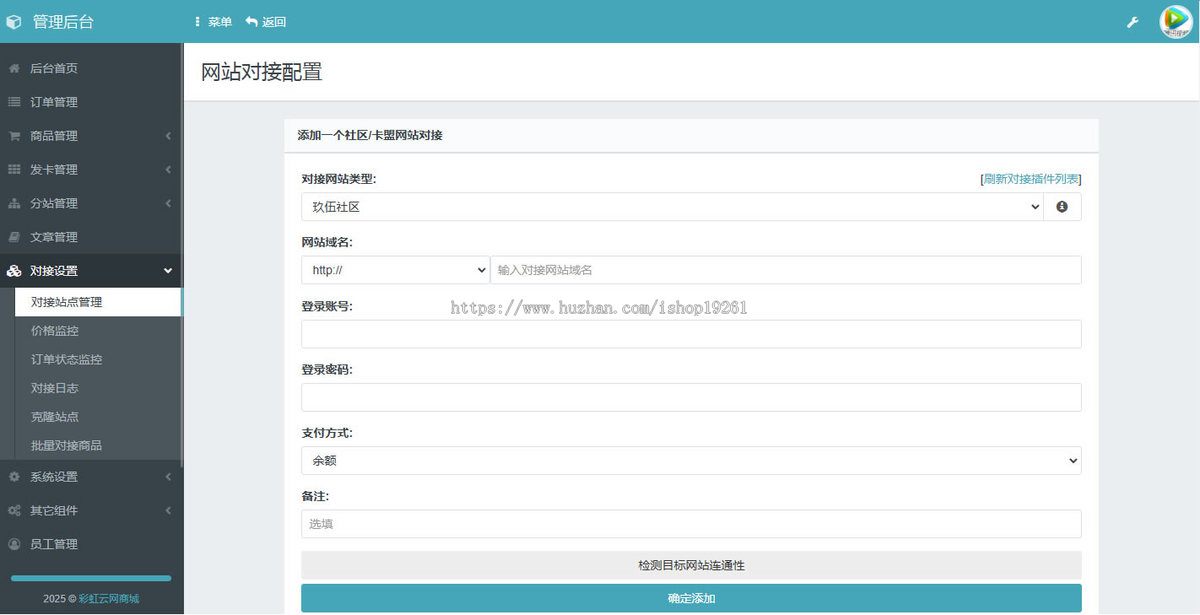 彩虹云商城7.2版/云发卡/代刷网源码/卡密商城/自动发卡/无限分站/多套模板/整合易支付