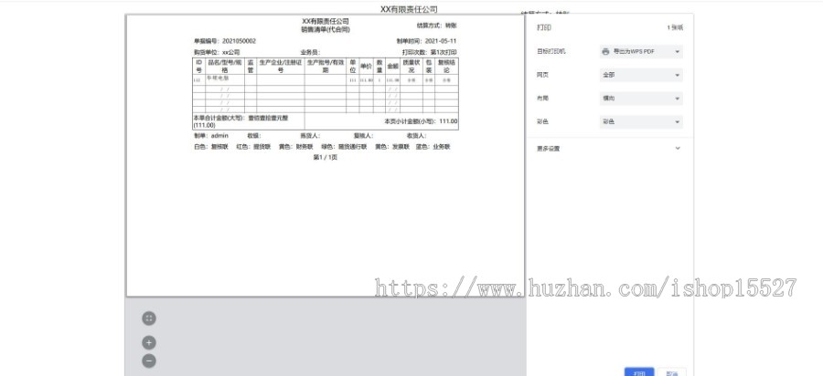 升级版多仓库进销存ERP管理系统Thinkphp全开源多币种外贸进销存