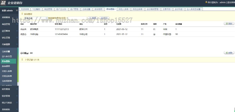 升级版多仓库进销存ERP管理系统Thinkphp全开源多币种外贸进销存