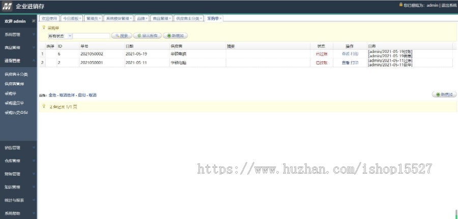 升级版多仓库进销存ERP管理系统Thinkphp全开源多币种外贸进销存