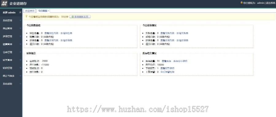 升级版多仓库进销存ERP管理系统Thinkphp全开源多币种外贸进销存