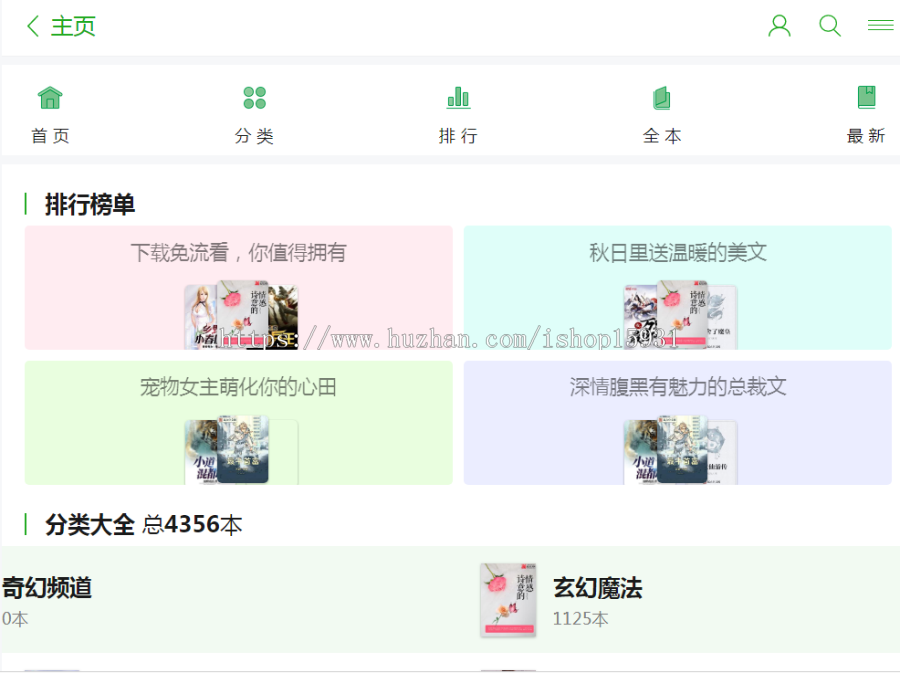 PTCMS小说蜻精美多风格整站源码全新小说源码带下载插件