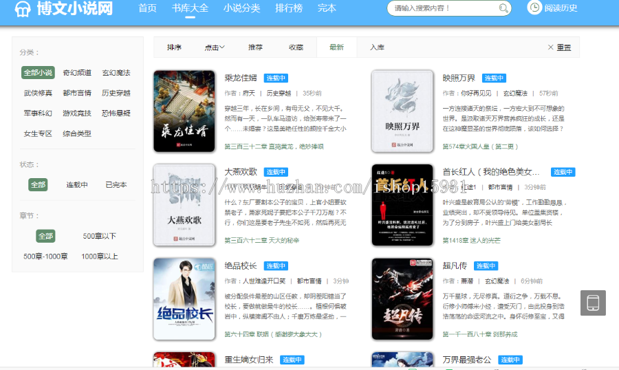PTCMS小说蜻精美多风格整站源码全新小说源码带下载插件