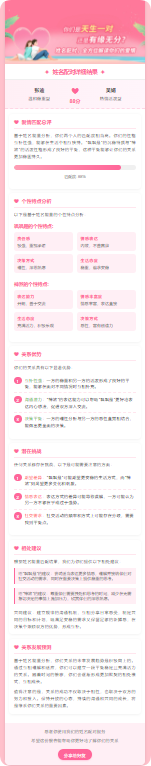 2025姓名配对测算系统源码带管理后台