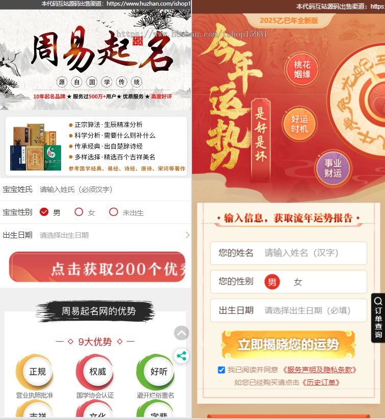 【YSV2】2025优化版蛇年运势测算网站源码 风水起名/八字算命/算财运姻缘/易经周易/占卜
