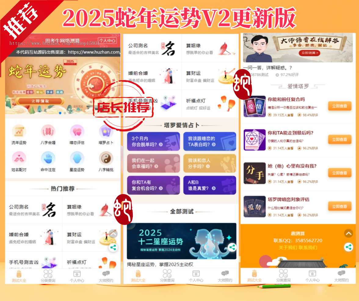 【YSV2】2025优化版蛇年运势测算网站源码 风水起名/八字算命/算财运姻缘/易经周易/占卜