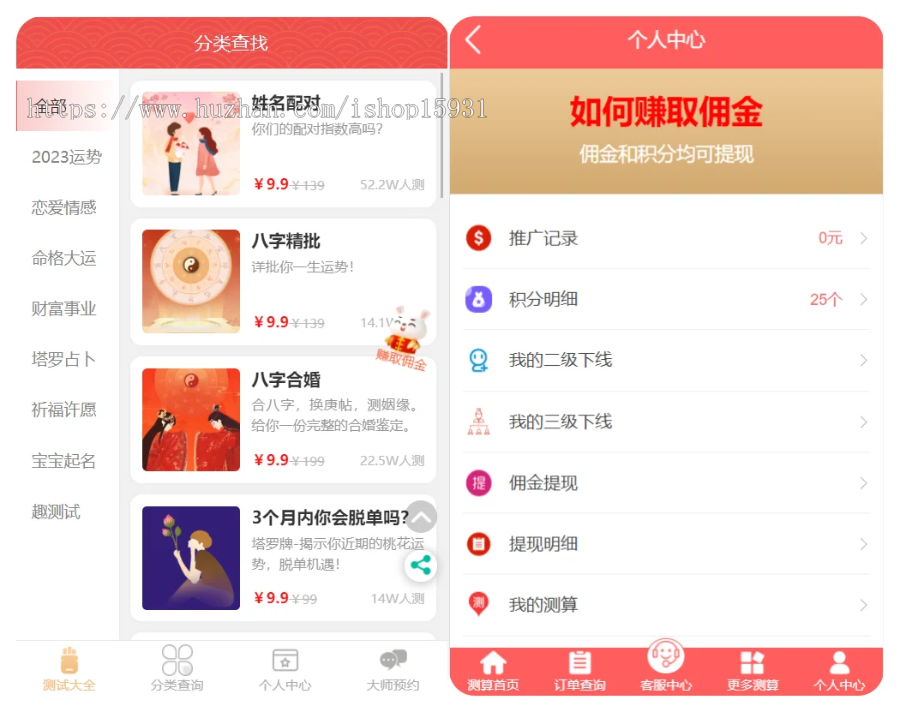 【YSV2】2025优化版蛇年运势测算网站源码 风水起名/八字算命/算财运姻缘/易经周易/占卜