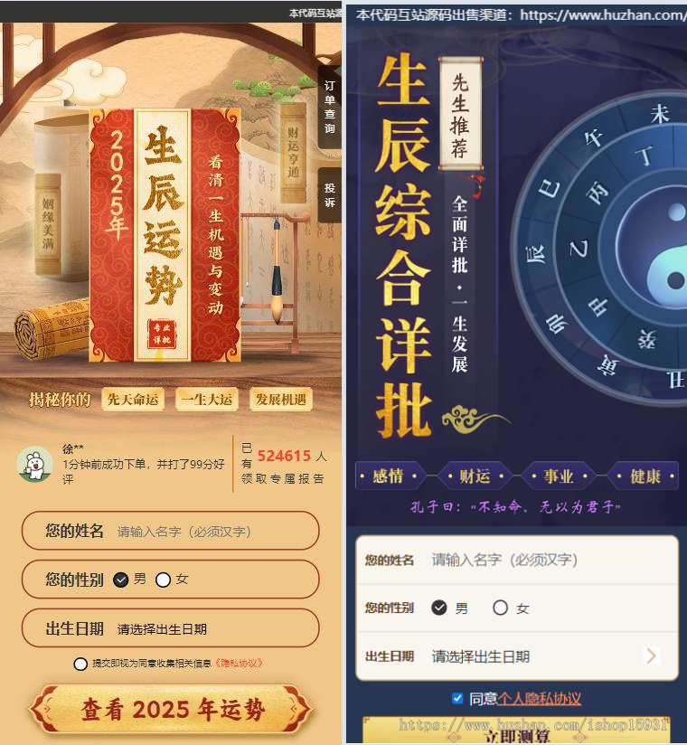 【YSV2】2025优化版蛇年运势测算网站源码 风水起名/八字算命/算财运姻缘/易经周易/占卜