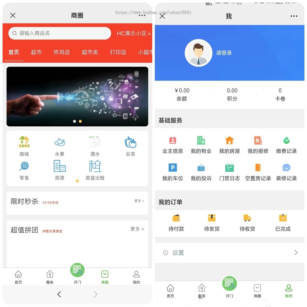 【全开源】Java大型智慧物业管理系统源码物业办业主版物联网对接