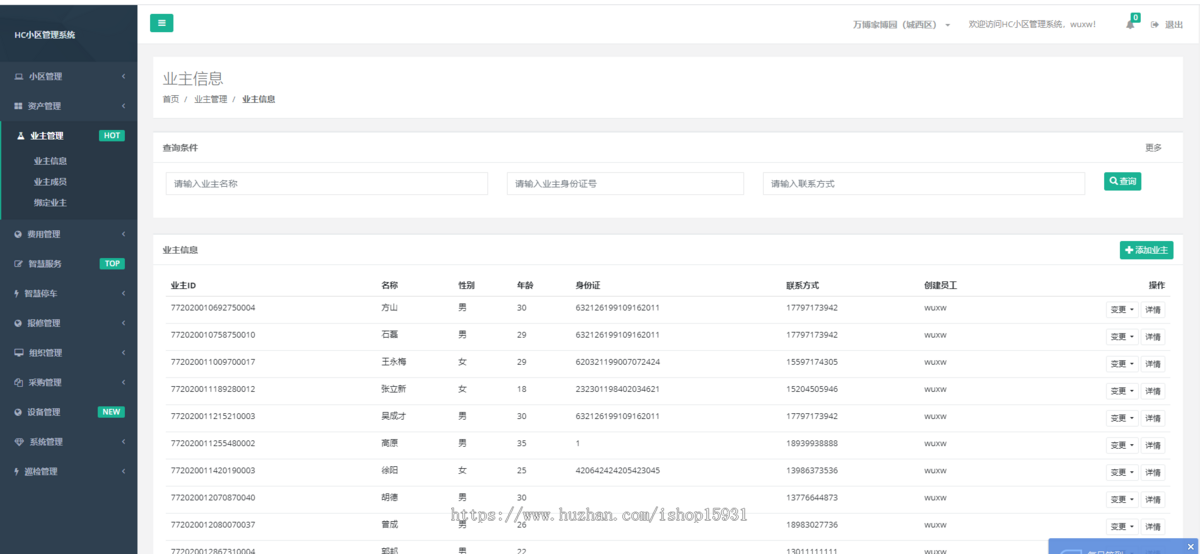 【全开源】Java大型智慧物业管理系统源码物业办业主版物联网对接