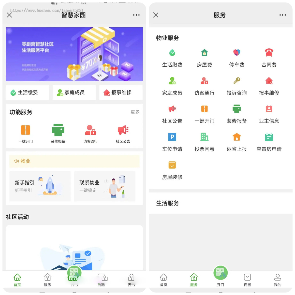 【全开源】Java大型智慧物业管理系统源码物业办业主版物联网对接