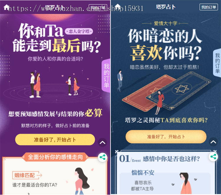 【修复版】塔罗牌占卜/爱情塔罗牌源码/塔罗牌源码/爱情塔罗php源码/星座算命感情