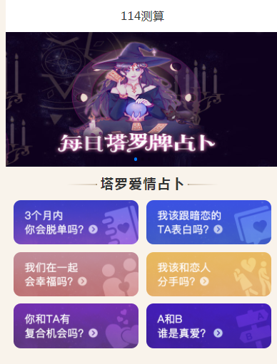 【修复版】塔罗牌占卜/爱情塔罗牌源码/塔罗牌源码/爱情塔罗php源码/星座算命感情