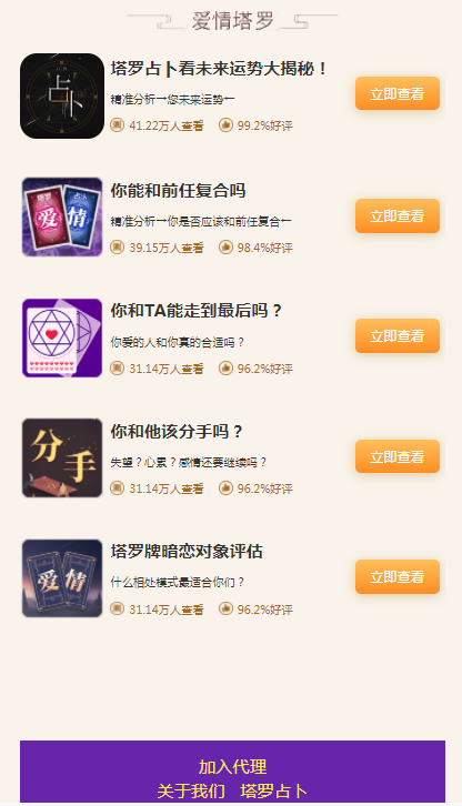 【修复版】塔罗牌占卜/爱情塔罗牌源码/塔罗牌源码/爱情塔罗php源码/星座算命感情