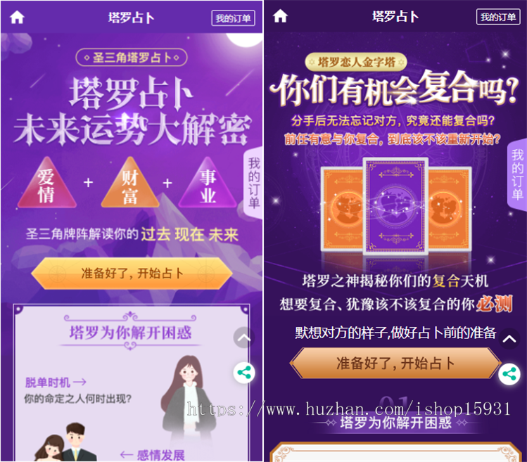 【修复版】塔罗牌占卜/爱情塔罗牌源码/塔罗牌源码/爱情塔罗php源码/星座算命感情
