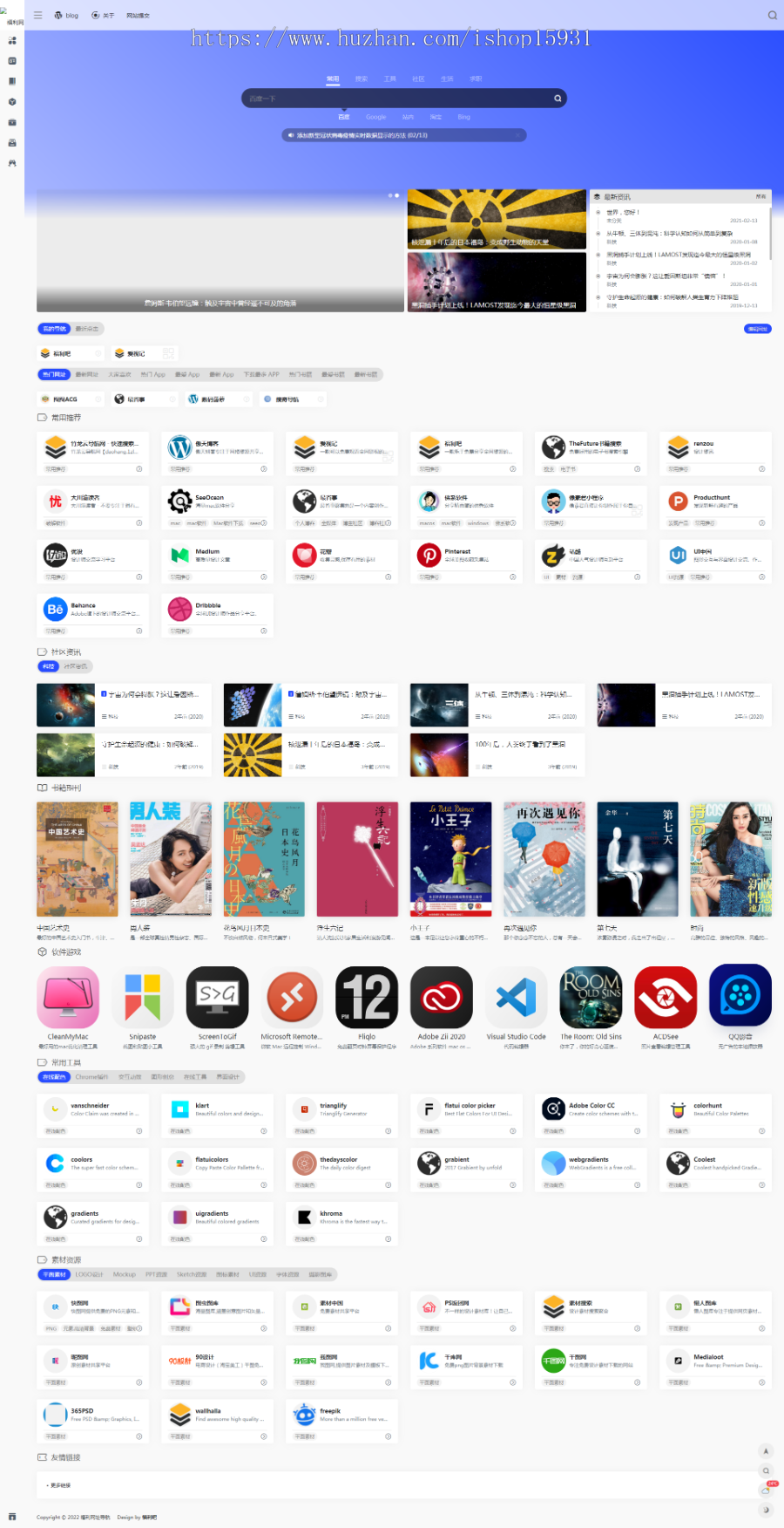 热门网址导航源码|收录导航|分类导航网站源码|淘客导航|简单操作 整站源码