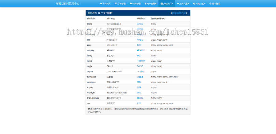 新版彩虹易支付支持多通道轮训/API退款/实名认证/完善手动提现t0t1