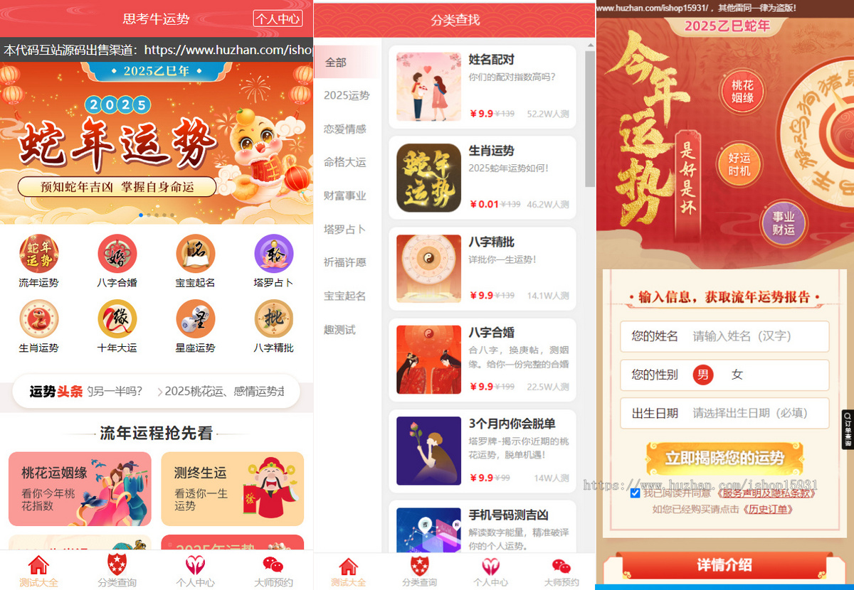 【YSV3】2025蛇年运势测试风水起名源码/八字算命/财运姻缘/周易/运势测算/姻缘/塔罗牌