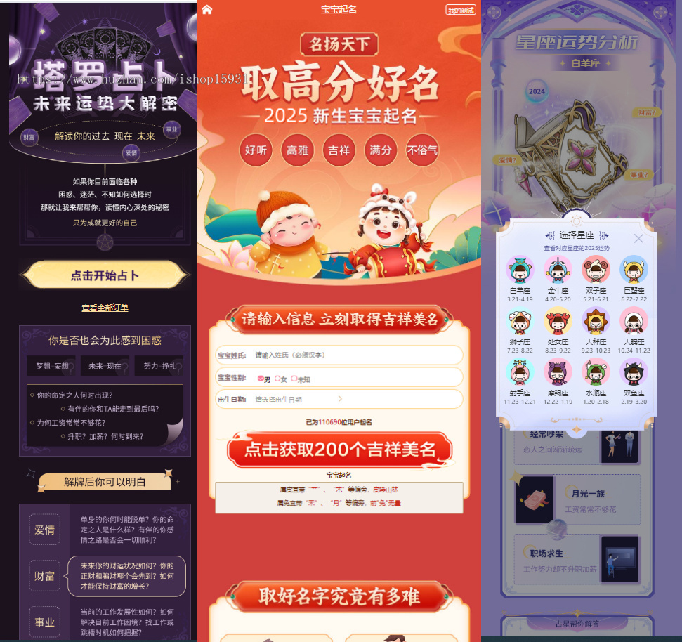 【YSV3】2025蛇年运势测试风水起名源码/八字算命/财运姻缘/周易/运势测算/姻缘/塔罗牌