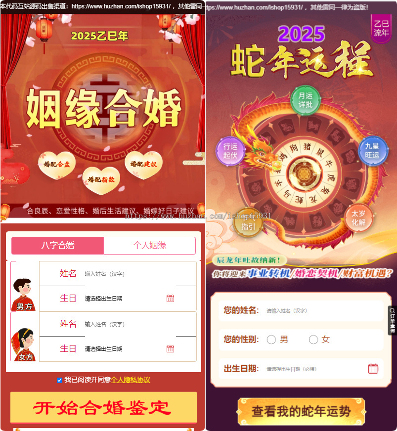 【YSV3】2025蛇年运势测试风水起名源码/八字算命/财运姻缘/周易/运势测算/姻缘/塔罗牌