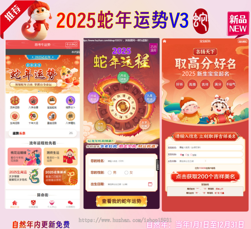 【YSV3】2025蛇年运势测试风水起名源码/八字算命/财运姻缘/周易/运势测算/姻缘/塔罗牌