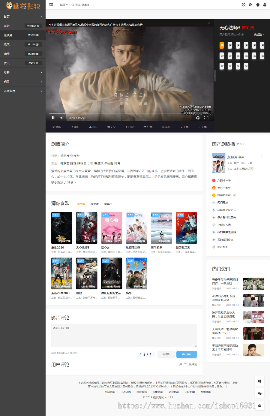 苹果CMSv10模板迅雷下载的侧栏样式视频模板手机自适应模板