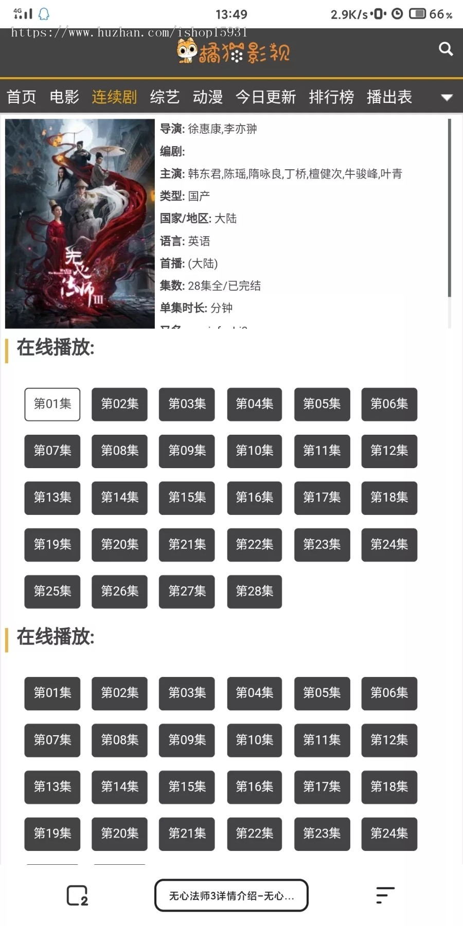 苹果cmsv10仿91美剧网自适应模板视频模板主题优化魔改版