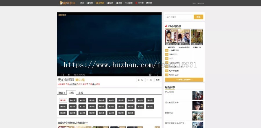 苹果cmsv10仿91美剧网自适应模板视频模板主题优化魔改版