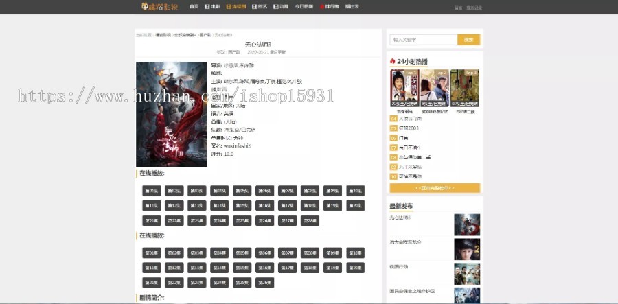 苹果cmsv10仿91美剧网自适应模板视频模板主题优化魔改版