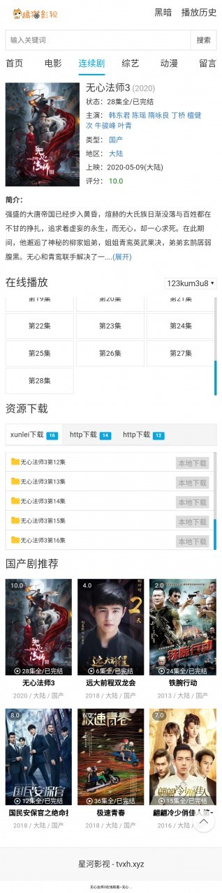 苹果cmsv10仿片库网PC+WAP模板视频影视模板源码