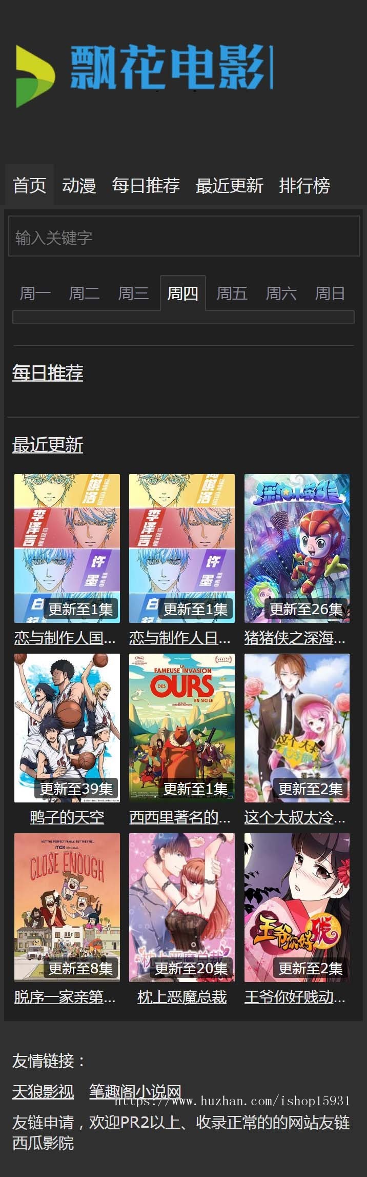 苹果cmsv10仿AGE动漫自适应模板动漫视频模板主题源码
