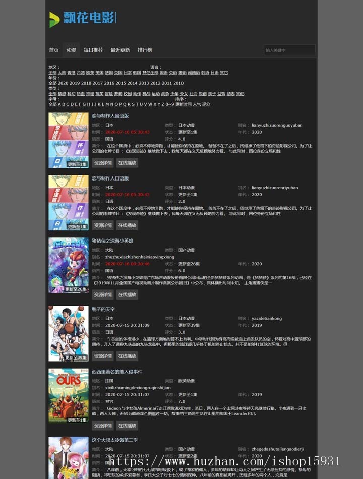 苹果cmsv10仿AGE动漫自适应模板动漫视频模板主题源码