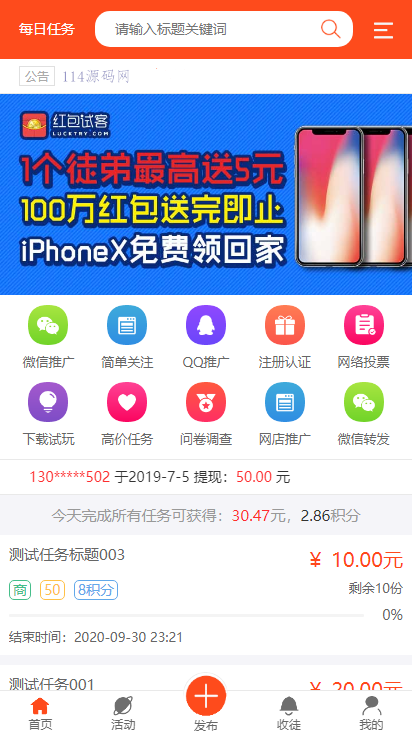 【新版】威客任务平台兼职赚钱源码悬赏任务发布仿蚂蚁帮扶众人帮源码任务联盟系统