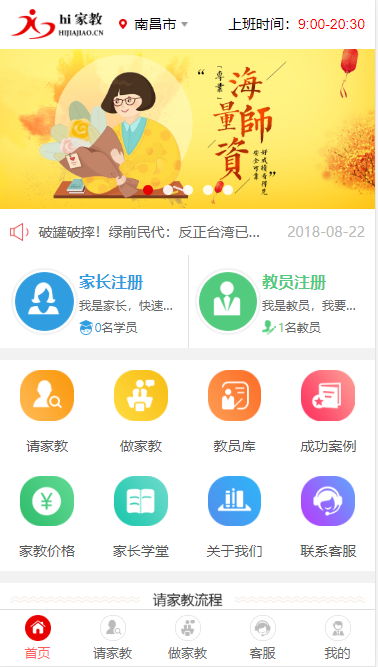 Thinkphp内核全国请家教，做家教，教育系统，签约教育上门指导家教教课 带手机站