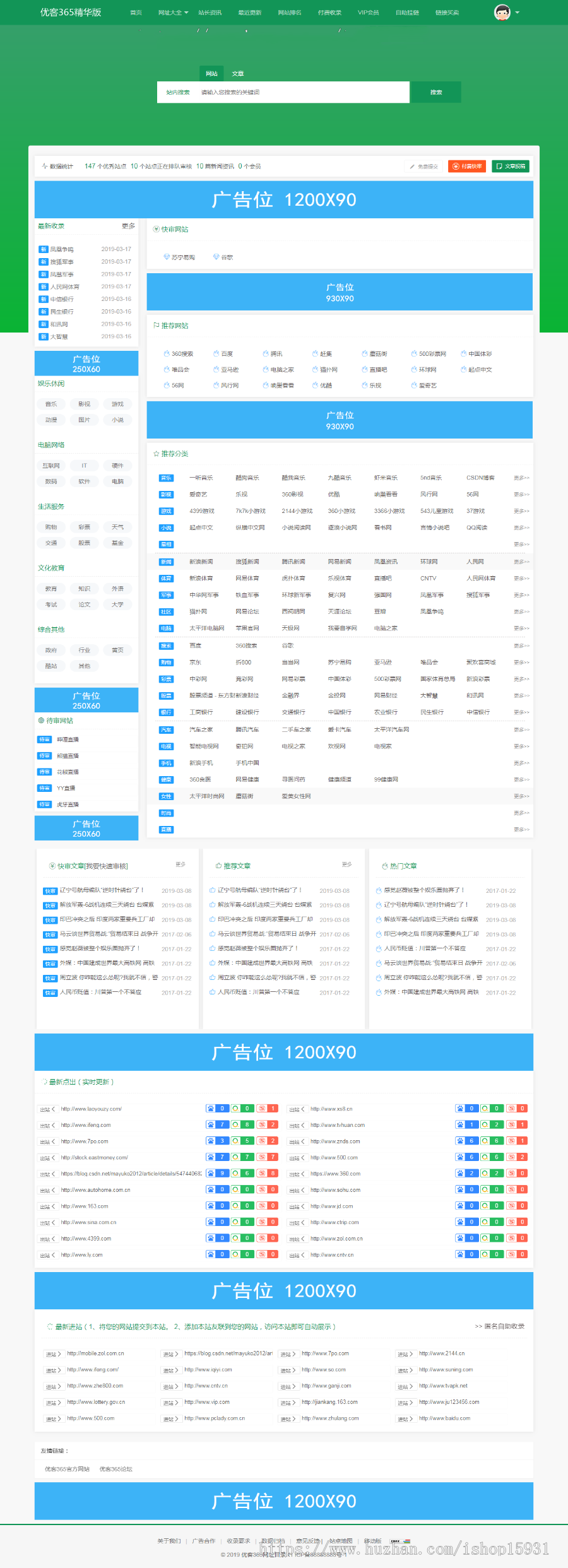 优客365网址导航精华版网站源码/免授权/赠送3套商业模板+4套商业插件