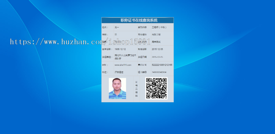 PHP微信证书查询职业资格证书在线查询系统源码 带二维码职称证件防伪查询识别系统网站