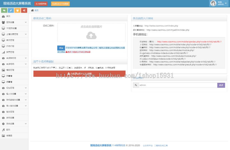 （修复ios13+14）微信上墙+微现场+微信墙+婚庆/年会专用大屏幕互动抽 奖系统源码